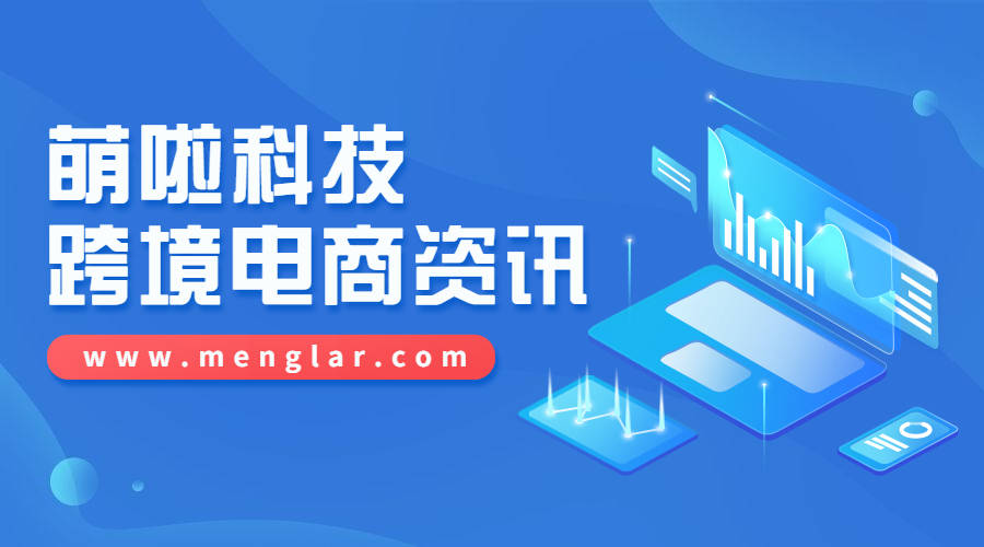 跨境电商快讯：Shopee关于对卖家佣金和交易手续费收取增值税（VAT）事宜通知