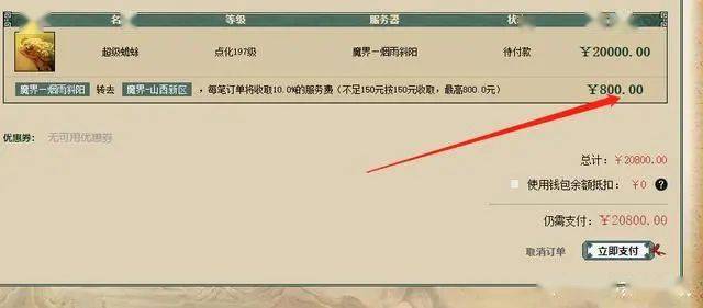 大话西游2：全网最高比例手续费，标价2万的神兽跨服交易之后，藏宝阁赚了多少？