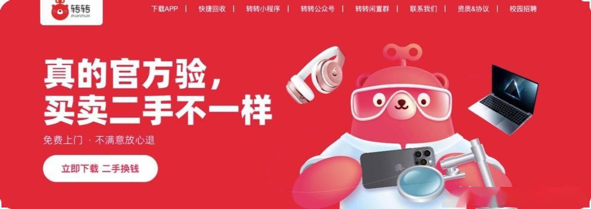 明抢钱？转转二手交易平台开征“手续费”，闲鱼会不会跟进？