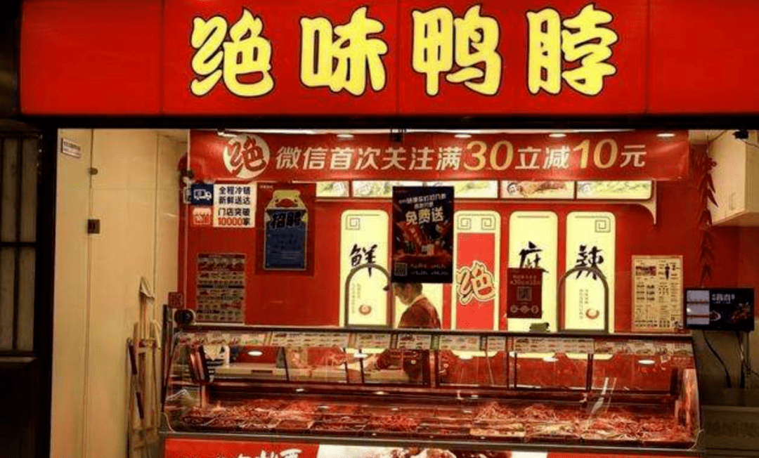 卤味对冲疫情