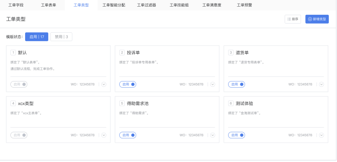 工单软件哪个好（工单软件有什么功能）