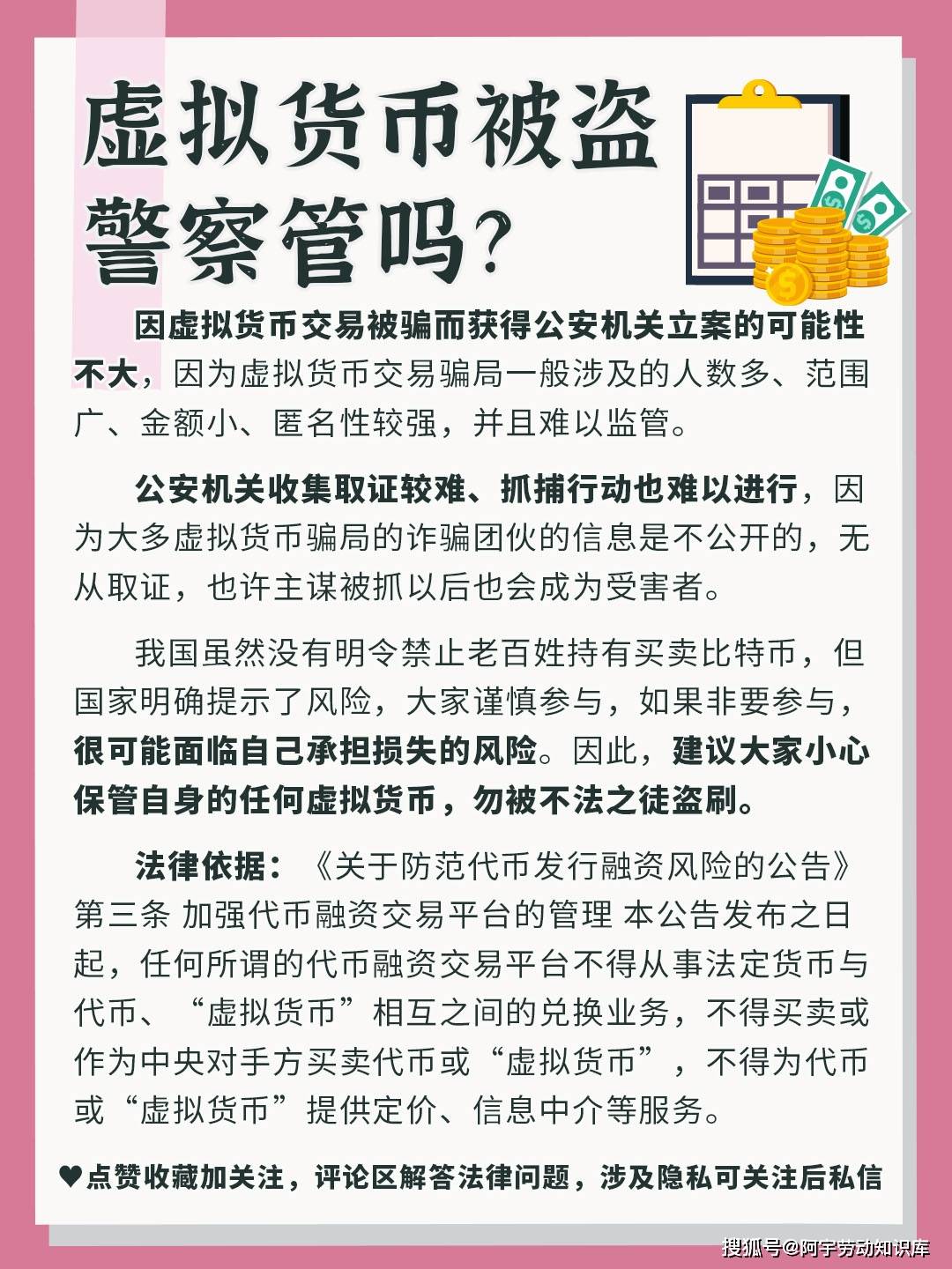 虚拟货币被盗，警察管吗？