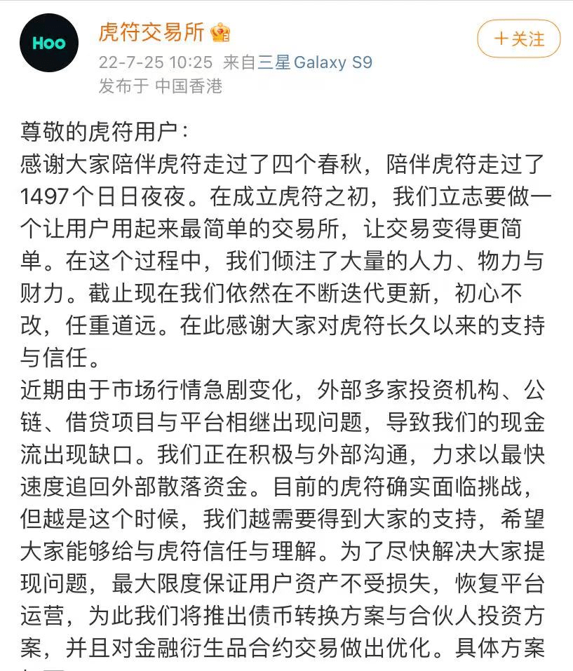 又一家虚拟货币交易平台爆雷！