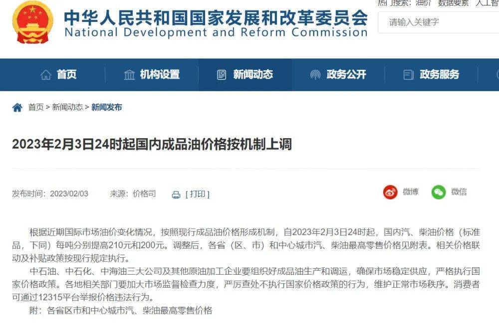 今晚，国内成品油价格调整！