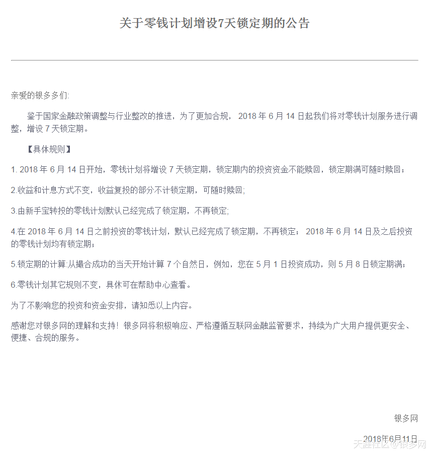 互金行业规范发展成绩显著，银多网严守合规防线(转载)