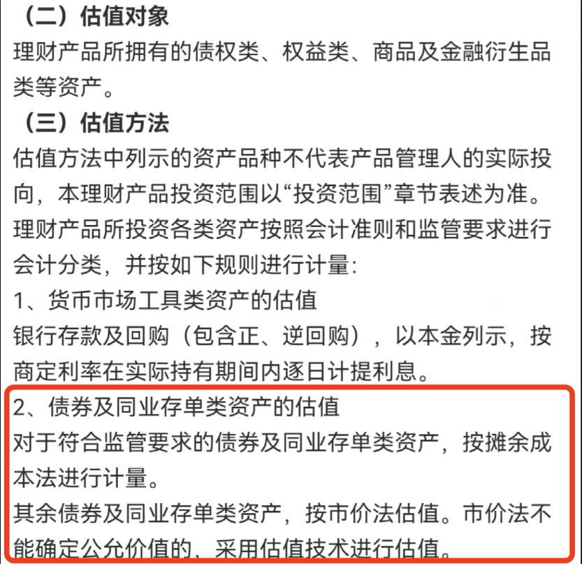 混合估值银行理财产品来了！