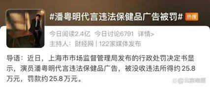 中国市场监管报：明星代言屡“翻车” 法律“红线”不能碰