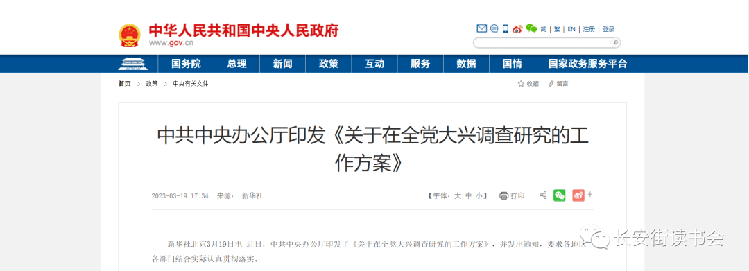 「要闻周报」人事、军事、财经、社会，一周要闻来了！长安街读书会第20230304期干部学习时事要闻精选