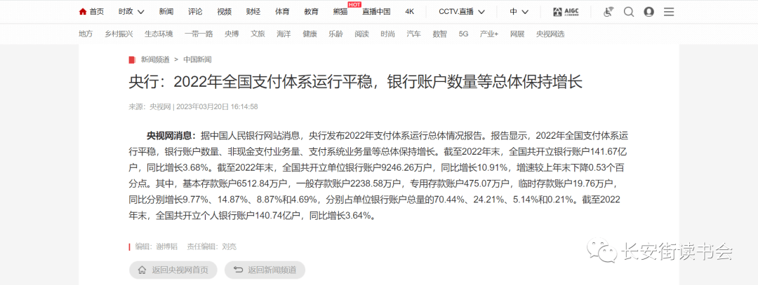 「要闻周报」人事、军事、财经、社会，一周要闻来了！长安街读书会第20230304期干部学习时事要闻精选