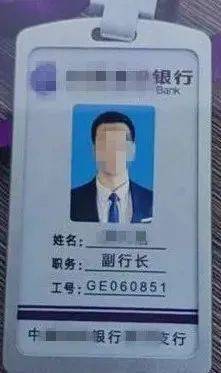女子到派出所求助：“我的副行长男友，是不是真的？”