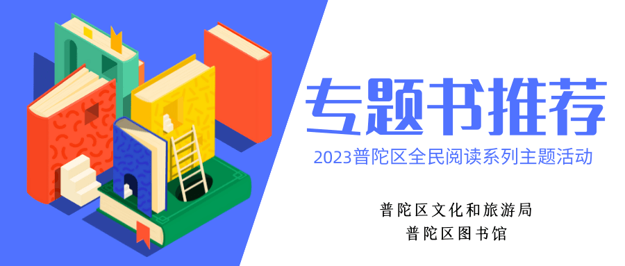 提前看！普陀区图书馆5月活动日历出炉！