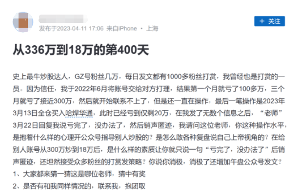 又有“大V”翻车！股民爆料：账户从336万元直接炒到只剩18万！“老师”回复“没办法了”，然后销声匿迹......