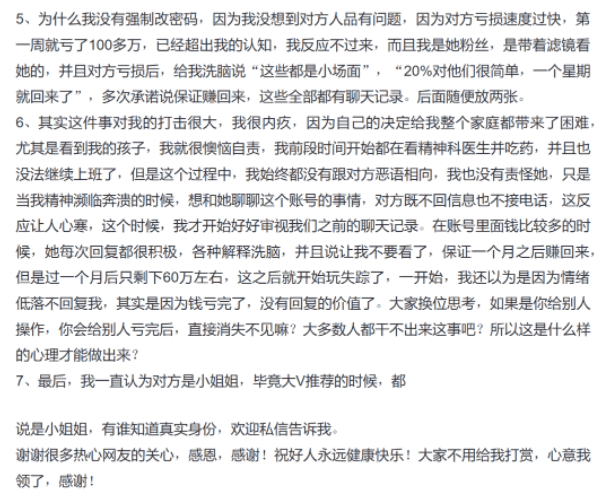 又有“大V”翻车！股民爆料：账户从336万元直接炒到只剩18万！“老师”回复“没办法了”，然后销声匿迹......