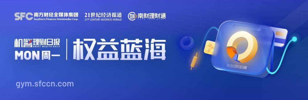 权益理财三季度跑赢基金，“攻守兼备”成四季度共识丨机警理财日报