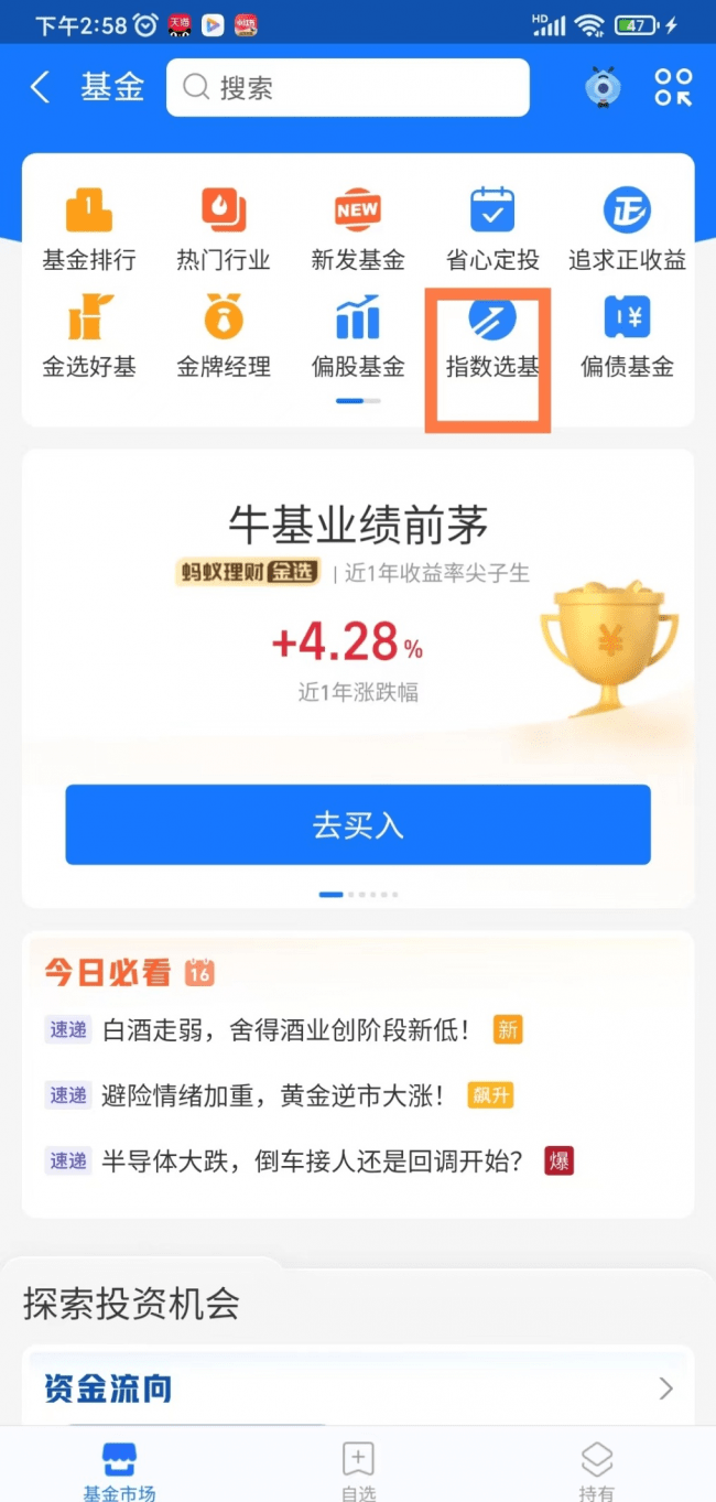 基金理财篇丨投资指数基金的实用小技巧