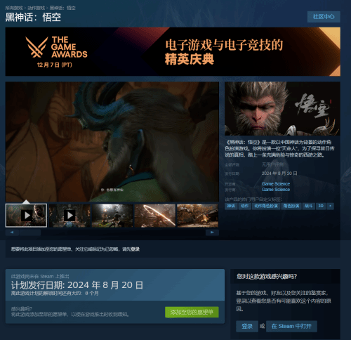《黑神话：悟空》定档2024年8月20日发售！全新宣传片公布｜《黑神话：悟空》官网及Steam页面更新 8.20直面天命