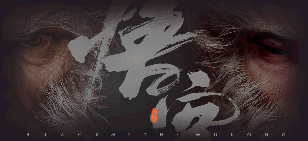 悲报！E宝也穷了！喜加十五只剩四款！《黑神话：悟空》官网隐藏图片！藏得好深！
