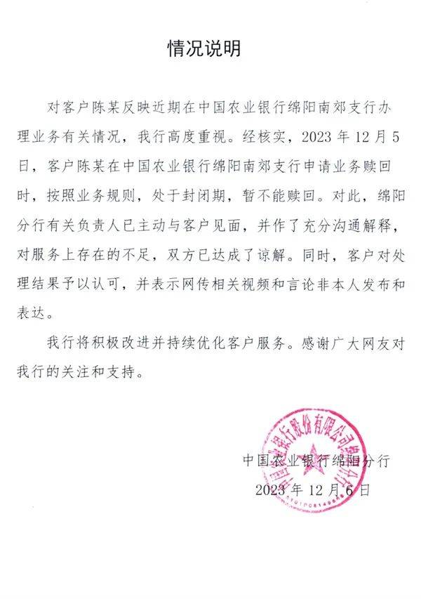30万存款被转成理财？回应来了