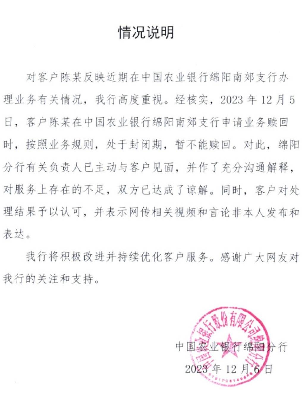 四川女子30万存款变理财？农业银行：业务封闭期暂不能赎回，已达成谅解