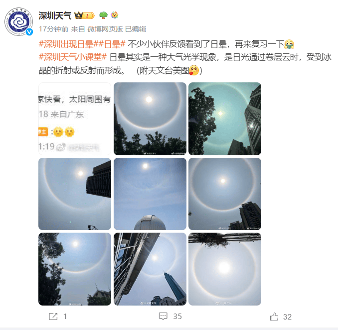 朋友圈刷屏！深圳惊现“日晕”！