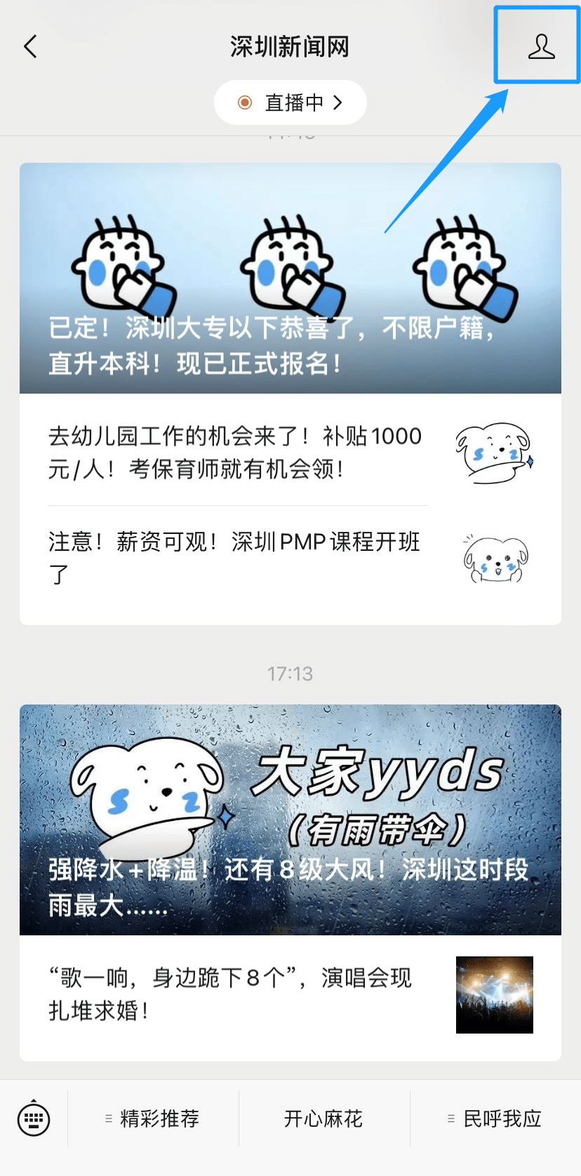 火爆！今日上线！深圳人朋友圈刷屏！