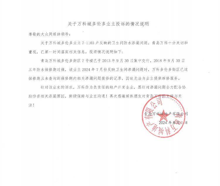 大众网快快帮|万科精装房漏水无人修 万科地产：无报修记录，修不了！