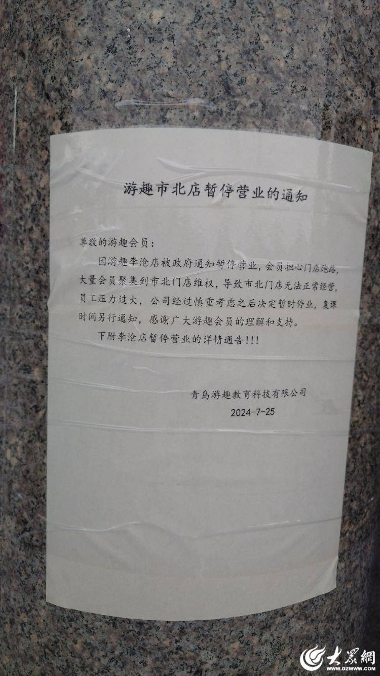 大众网快快帮|青岛游趣市北店突然关闭，家长退费无门！ 市北区教体局：已积极介入