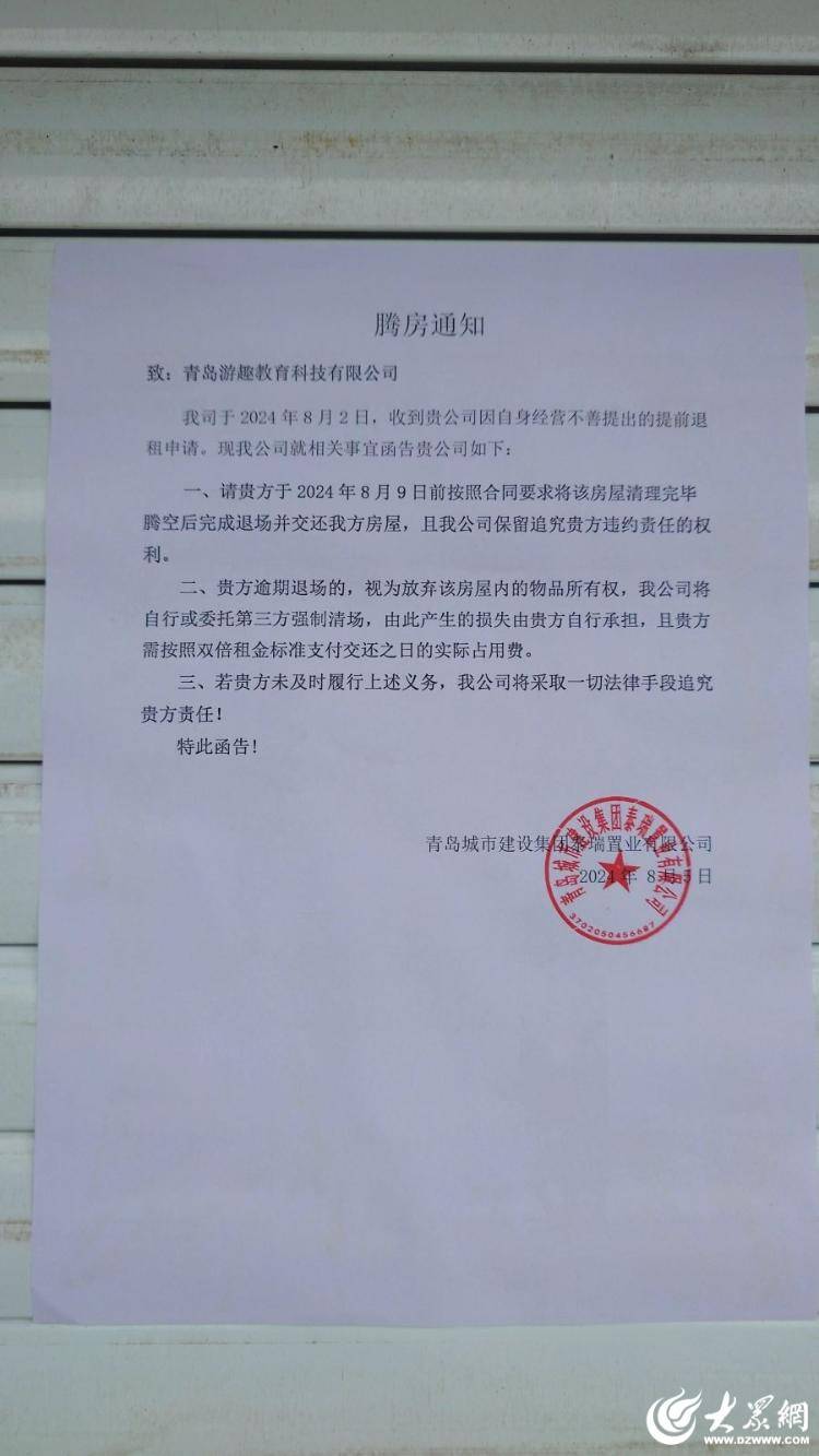 大众网快快帮|青岛游趣市北店突然关闭，家长退费无门！ 市北区教体局：已积极介入