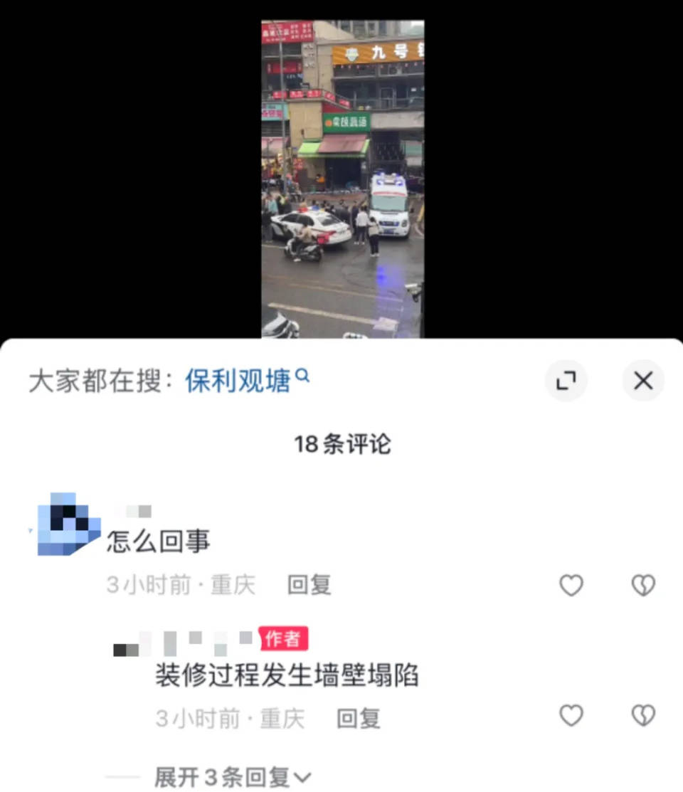 重庆一水果店因装修墙体塌陷？当地回应：事故致1人身亡