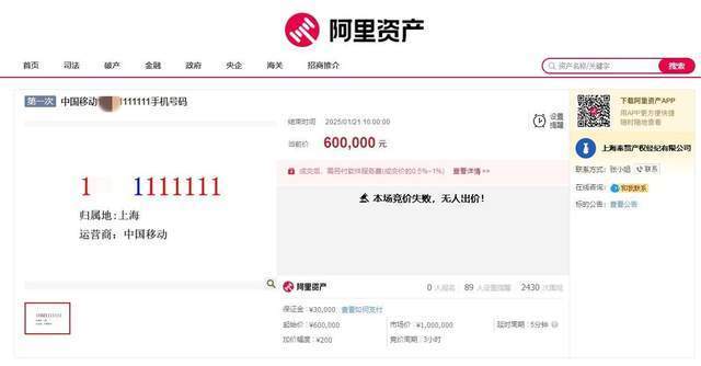 “7个1”手机号60万元流拍，网友吐槽：只有使用权还要预存6.48万元