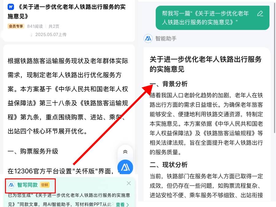 7月1日起老年人坐火车有新规定？又是自媒体用AI造假