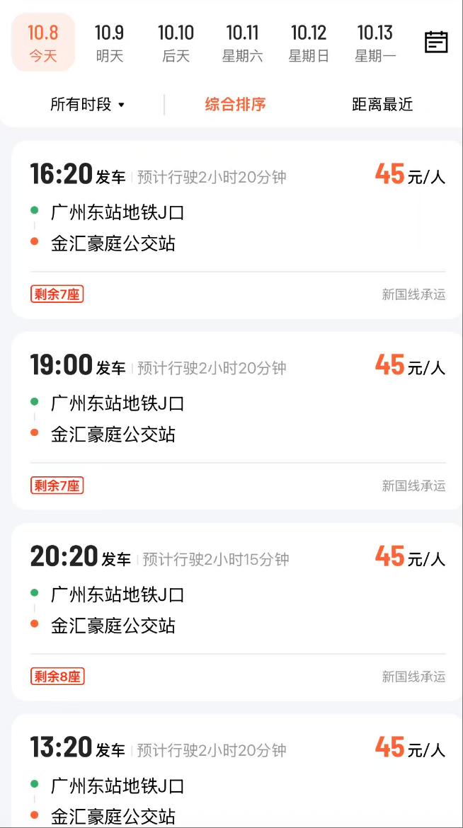 广州客运模式悄然转型：地铁口上车，“客运站+停靠点”结合