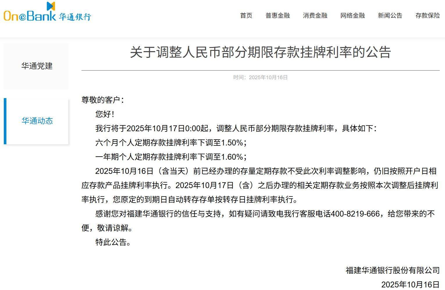 多家银行发布公告:下调存款利率!