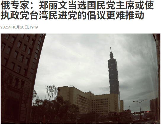 时评人：郑丽文当选国民党主席有利于推动两岸交流