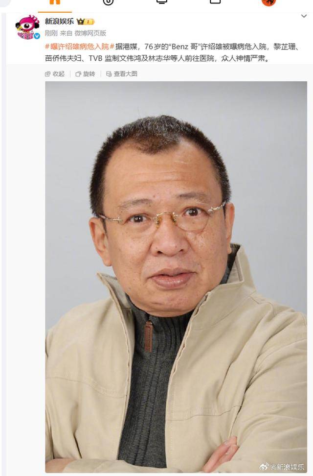 76岁“TVB黄金配角”许绍雄被曝病危，众人神情严肃