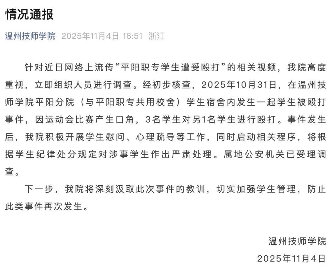 “男生在宿舍被多人殴打”视频疯传！涉事学校通报