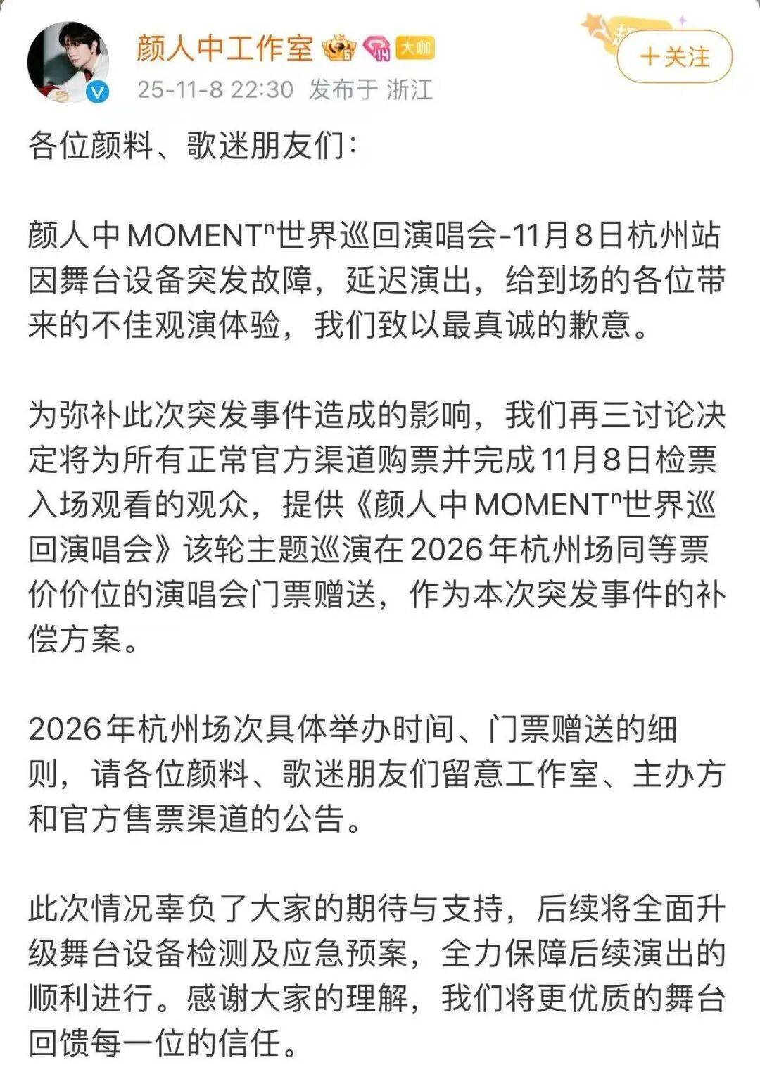 知名男歌手,杭州演唱会延迟50分钟,反手 “买一送一”:明年免费加场