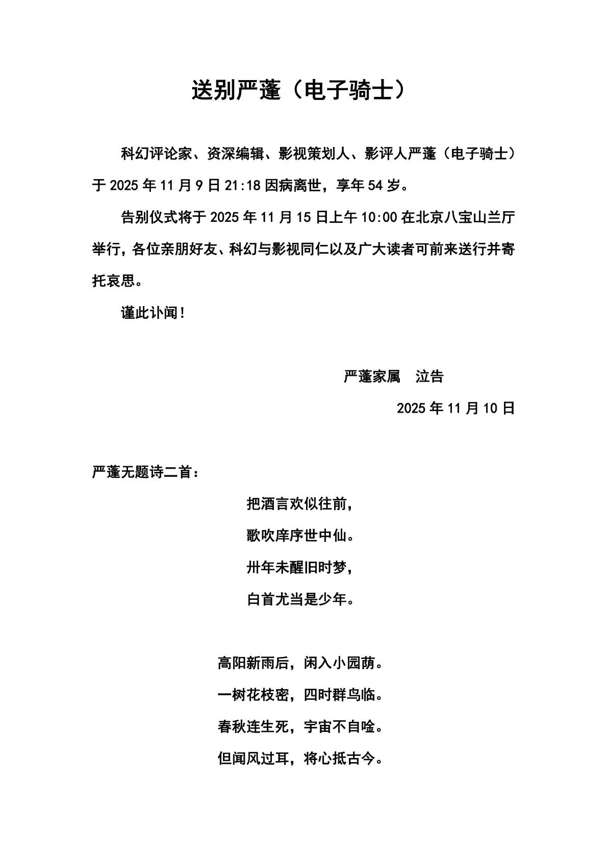 54岁知名影评人突然去世，留诗：白首尤当是少年