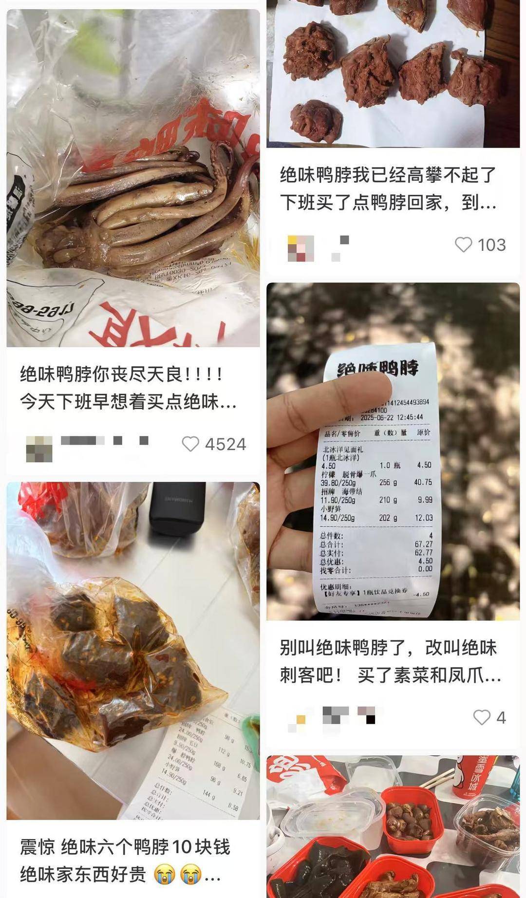 紫牛热点｜绝味鸭脖标价方式遭吐槽：半斤鸭舌89元，消费者结账直呼太贵