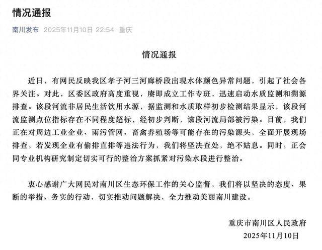 重庆通报:坚决查处,绝不姑息