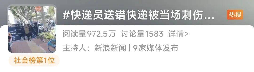 震惊！快递员因送错快递被杀！年仅30岁…详情披露
