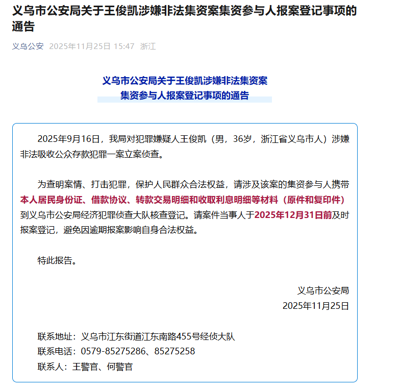 义乌警方回应“为何公布犯罪嫌疑人王俊凯全名”：系犯罪嫌疑人个人作案，必须公布全名