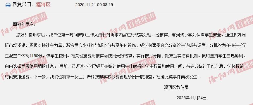 河南洛阳一小学收“午休费”一学期115元，教体局：午休椅按天收费，将退费