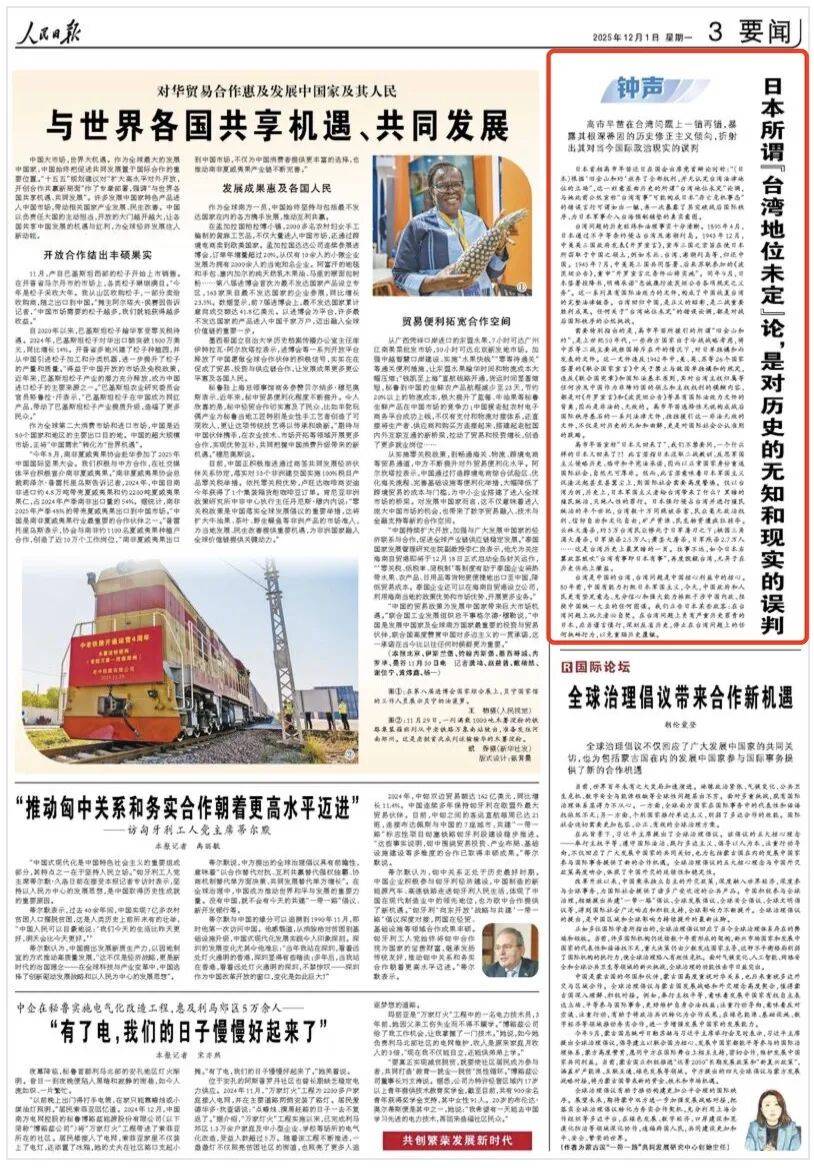 人民日报“钟声”:高市早苗宣称“日本又回来了”,我们不禁要问,一个什么样的日本又回来了?!