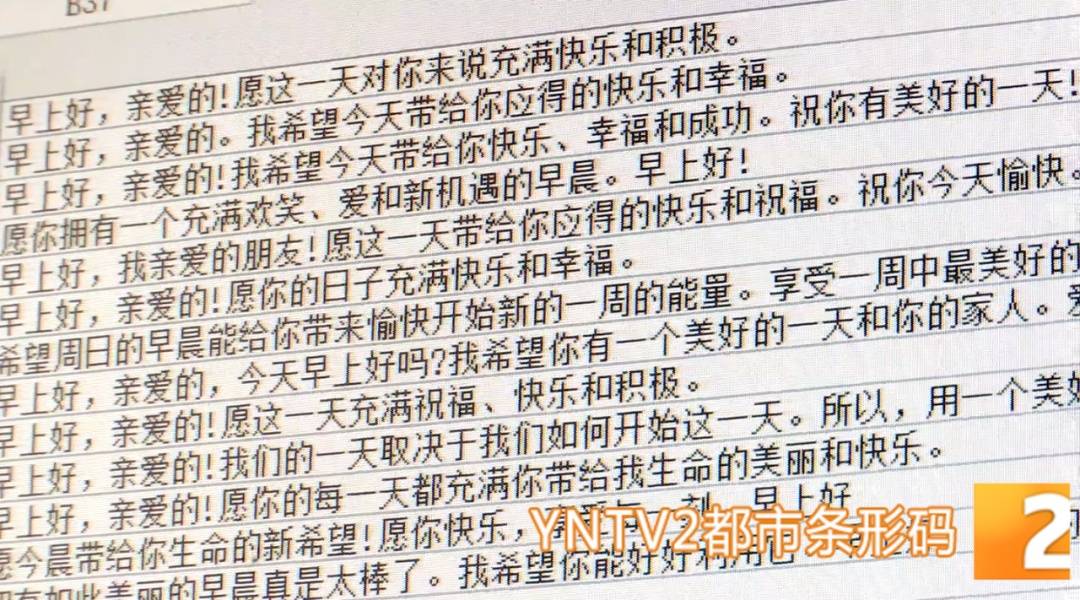 昆明警方意外查获名为“武林秘籍”的表格，详细划分人设、开场白……