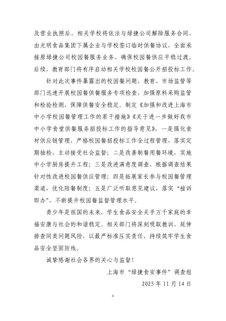 上海绿捷公司将注销；此前公司已被吊销证照、8名责任人被捕