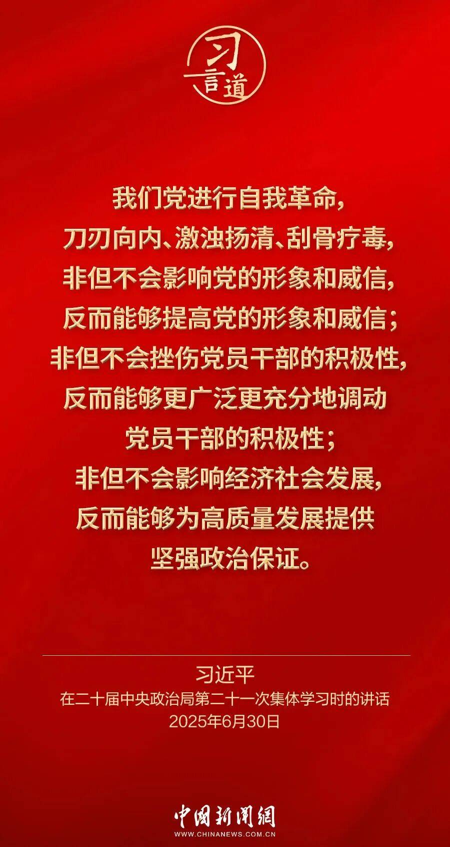 党内不允许有特权思想、特权现象存在，更不允许出现利益集团、权势团体、特权阶层