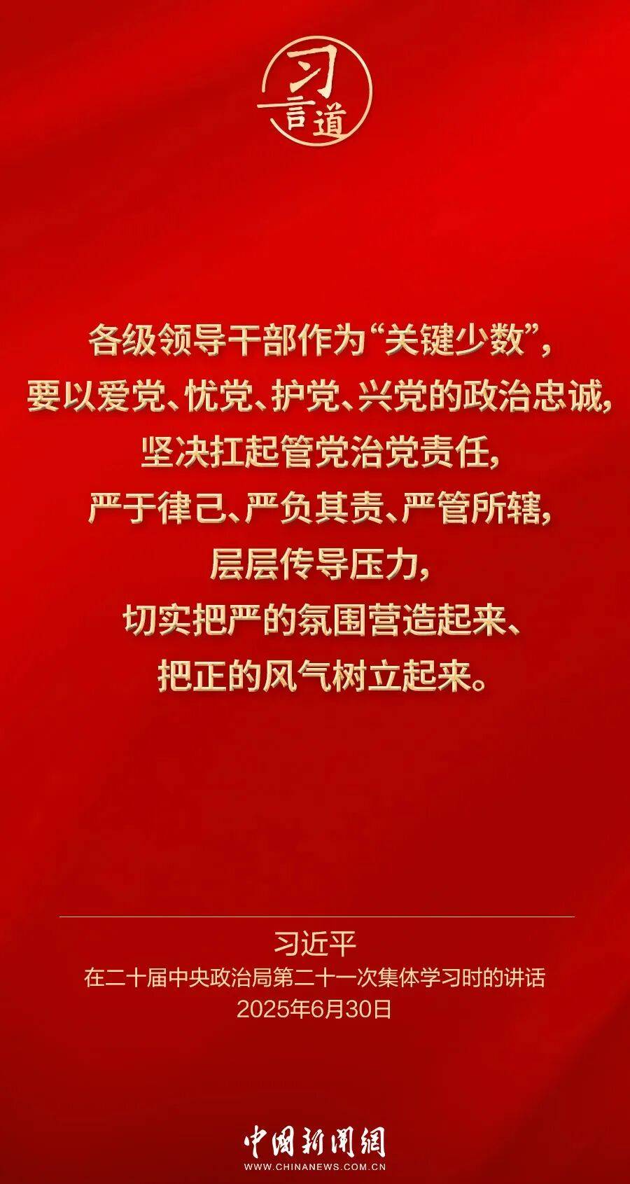 党内不允许有特权思想、特权现象存在，更不允许出现利益集团、权势团体、特权阶层