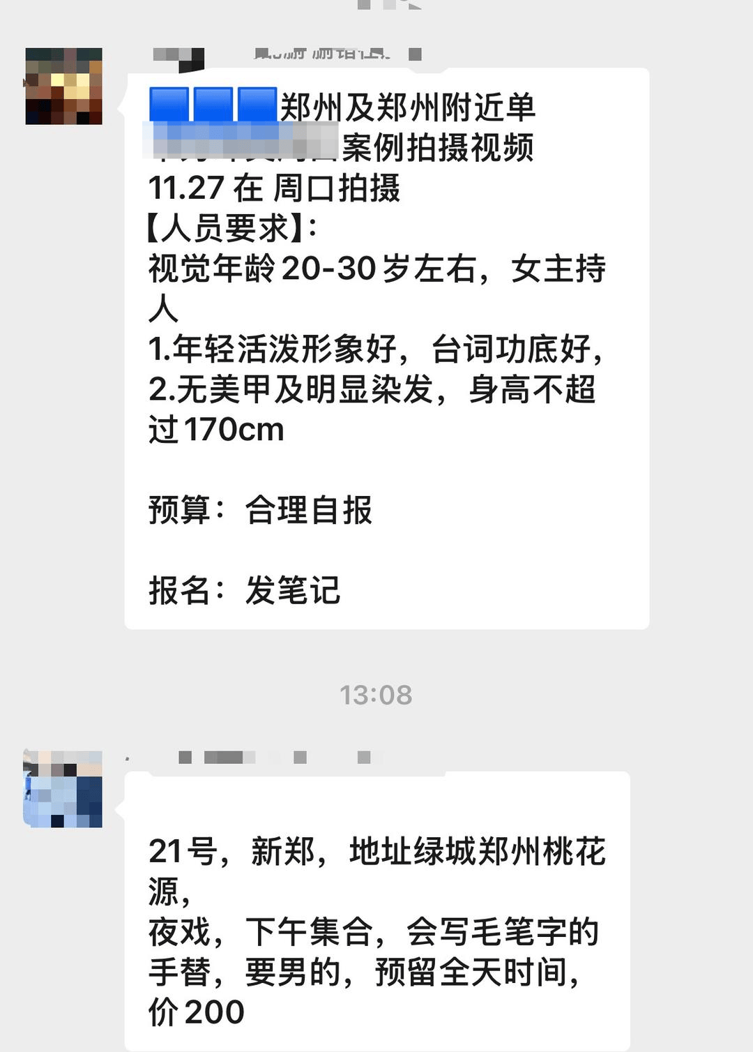 日薪300元招特约演员，进组拍戏先交近万元集训费？业内人士揭短剧演员招募利益链