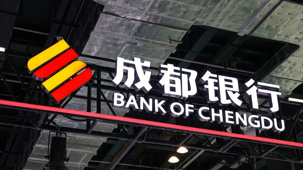 成都银行对存贷款等业务管理不审慎被罚90万，15家分支行合计被罚635万